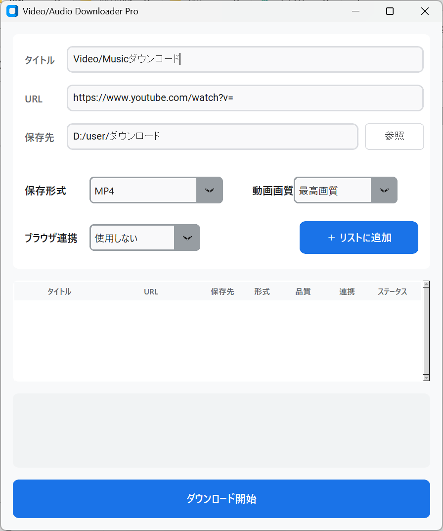Video/Audio Downloader Pro 操作画面
